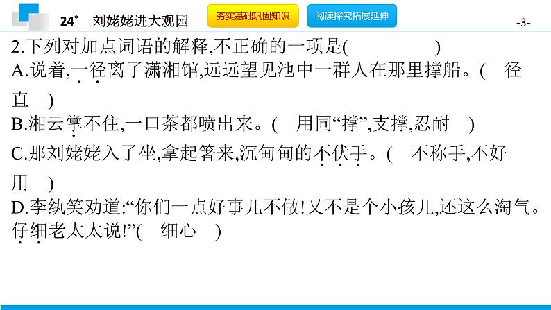 （2020年秋）人教版九年级上语文第25课  刘姥姥进大观园 课件教案练习03