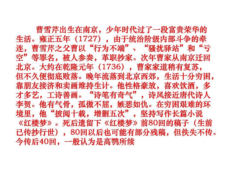 （2020年秋）人教版九年级上语文第25课  刘姥姥进大观园 课件教案练习05