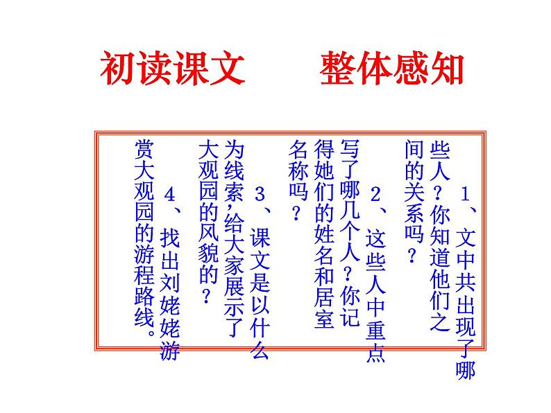 （2020年秋）人教版九年级上语文第25课  刘姥姥进大观园 课件教案练习07