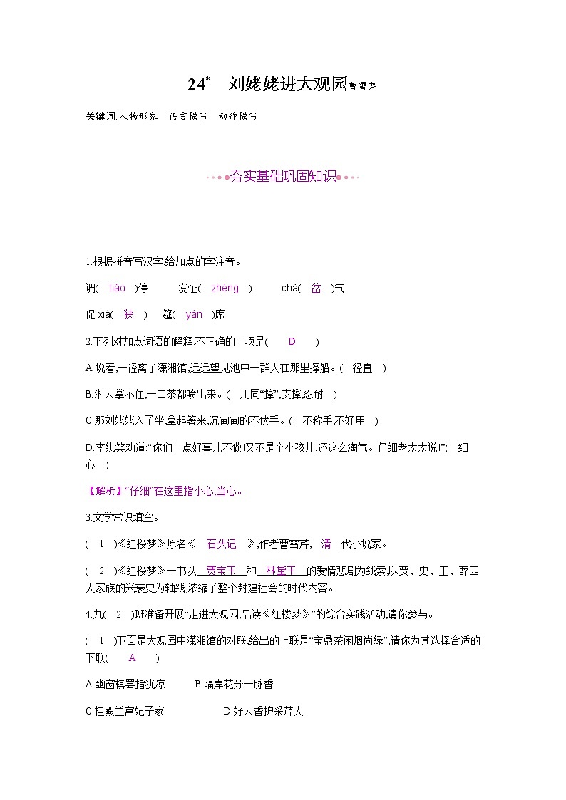 （2020年秋）人教版九年级上语文第25课  刘姥姥进大观园 课件教案练习01
