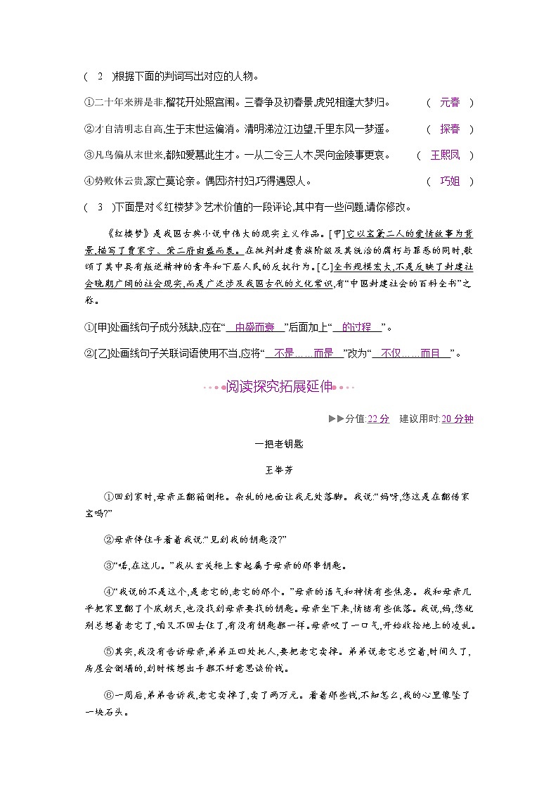 （2020年秋）人教版九年级上语文第25课  刘姥姥进大观园 课件教案练习02