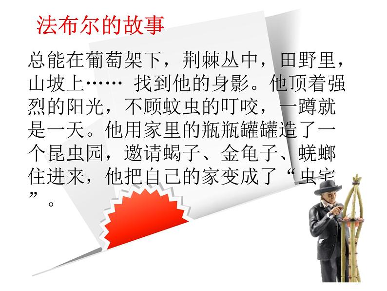 名著导读：《昆虫记》课件原创05