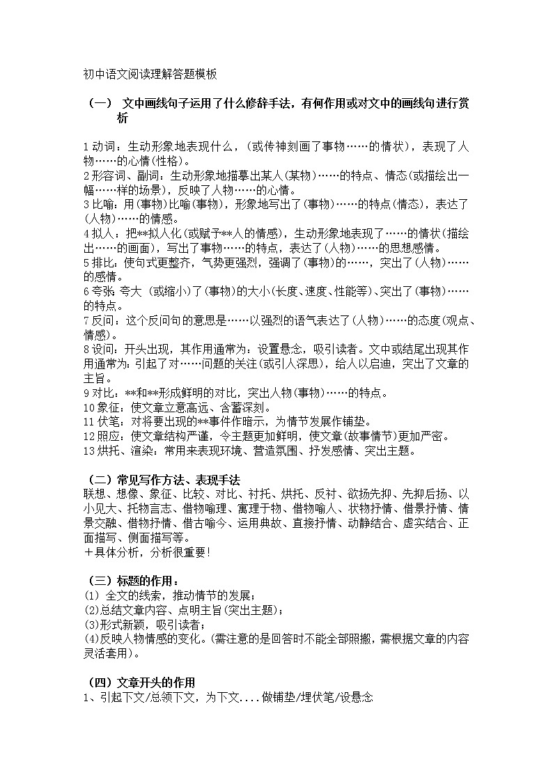 初中语文阅读理解答题模板第1页