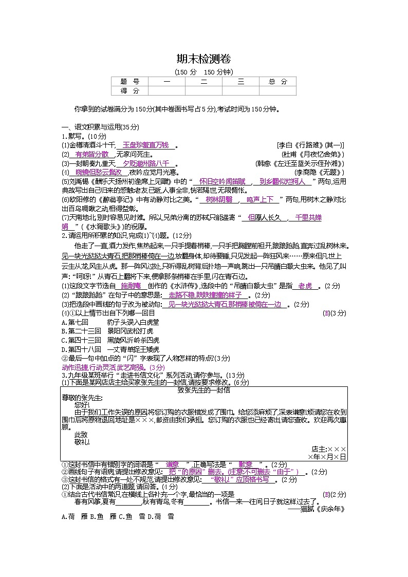 （2020年秋）人教版九年级上语文期末检测卷01