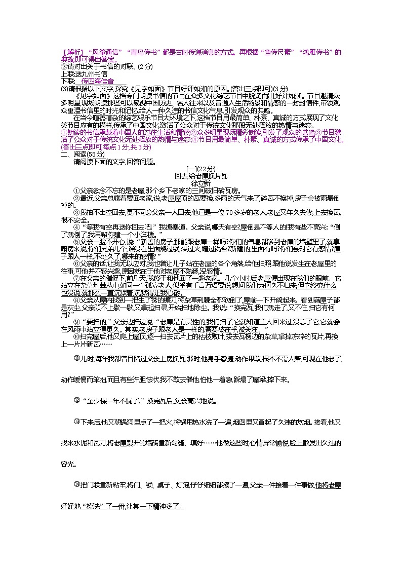 （2020年秋）人教版九年级上语文期末检测卷02