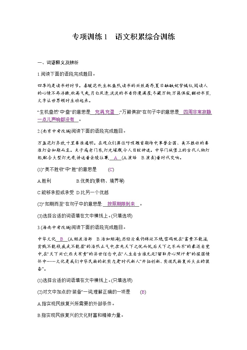 （2020年秋）人教版九年级上语文期末专项训练1   语文积累综合训练01