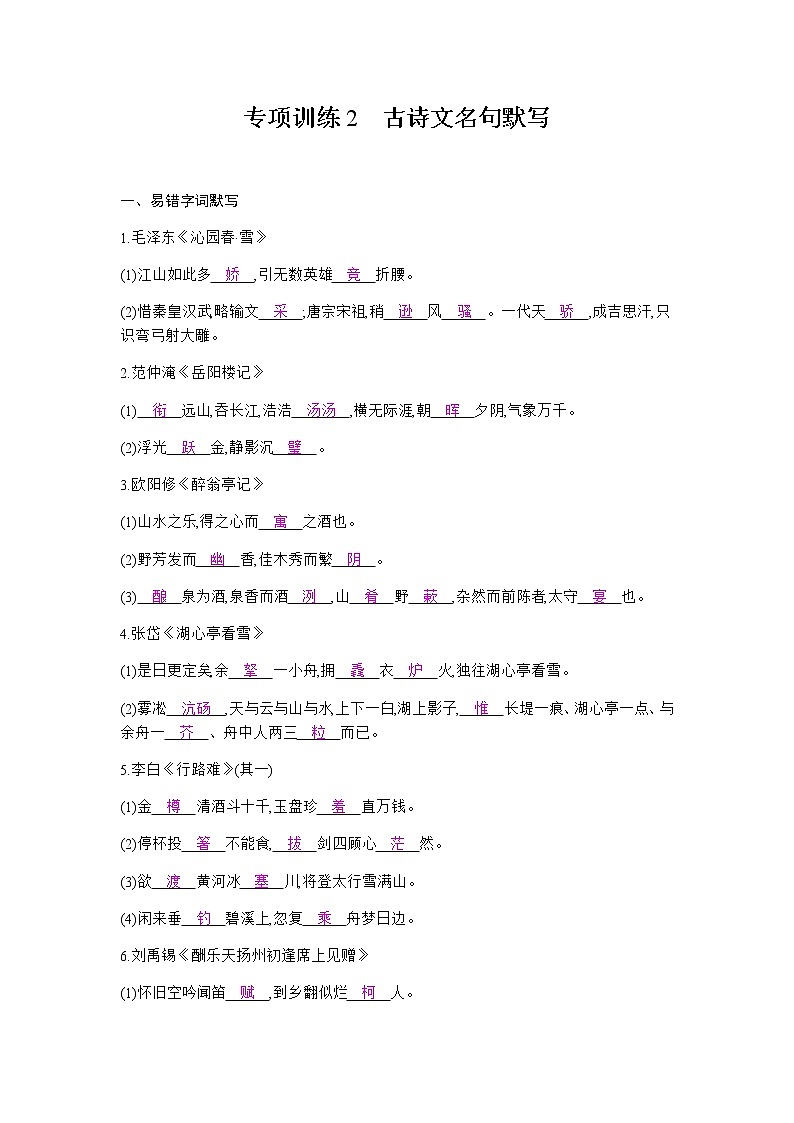 （2020年秋）人教版九年级上语文期末专项训练2   古诗文名句默写01