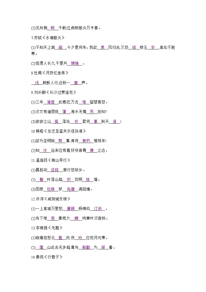 （2020年秋）人教版九年级上语文期末专项训练2   古诗文名句默写02
