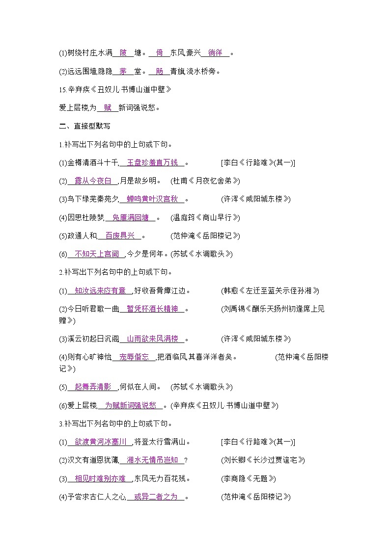 （2020年秋）人教版九年级上语文期末专项训练2   古诗文名句默写03