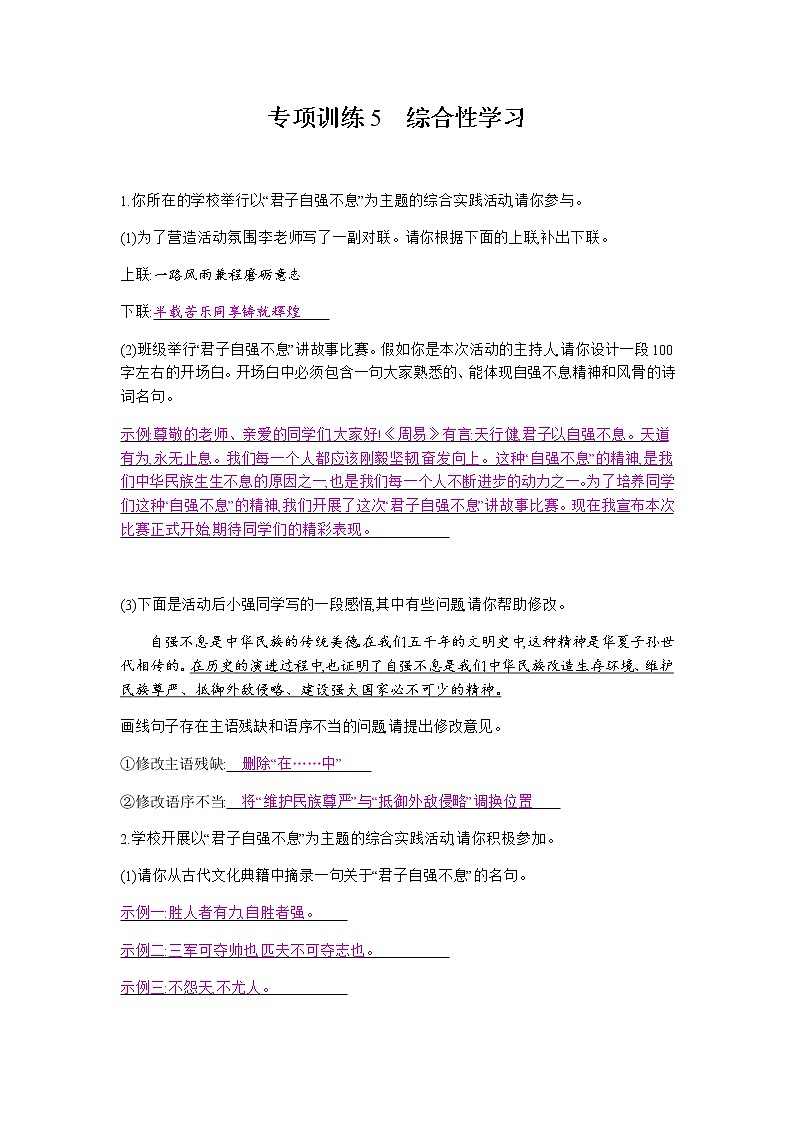 （2020年秋）人教版九年级上语文期末专项训练5   综合性学习01