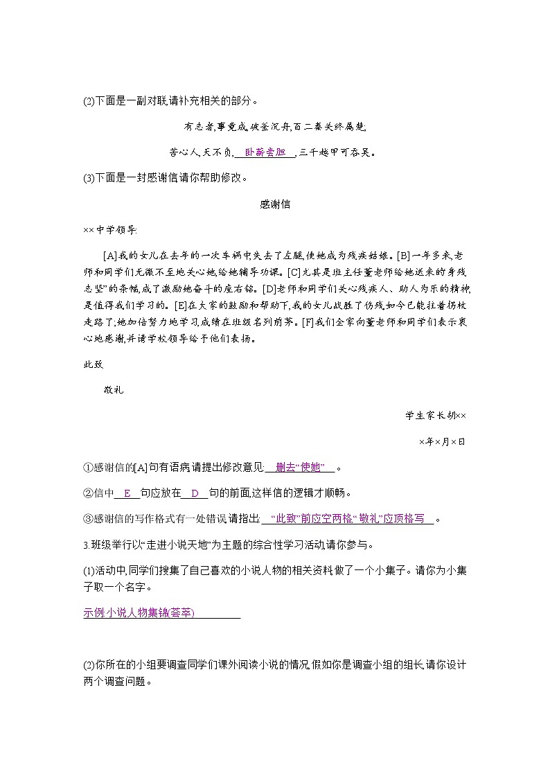 （2020年秋）人教版九年级上语文期末专项训练5   综合性学习02