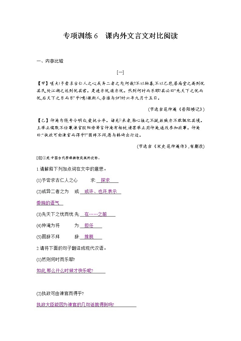 （2020年秋）人教版九年级上语文期末专项训练6    课内外文言文对比阅读01