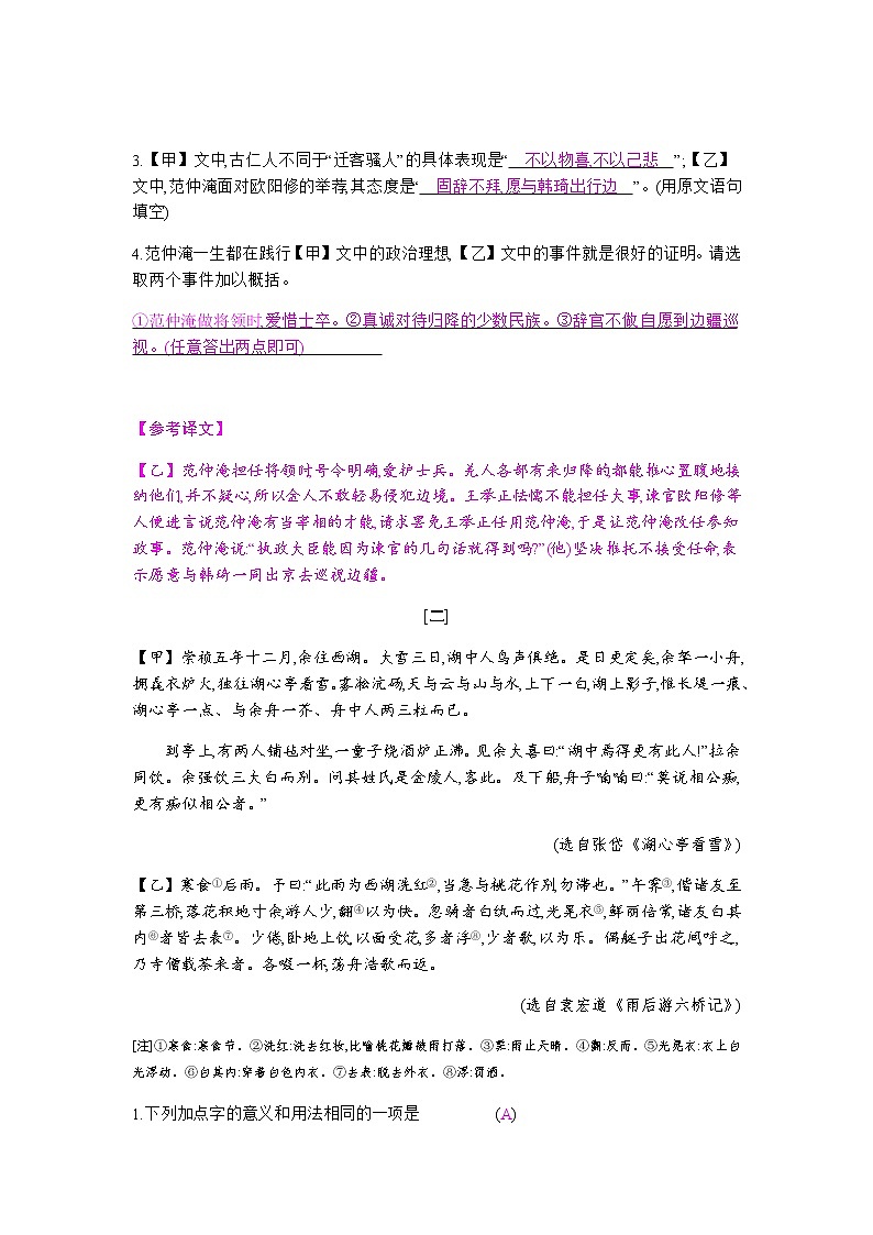 （2020年秋）人教版九年级上语文期末专项训练6    课内外文言文对比阅读02