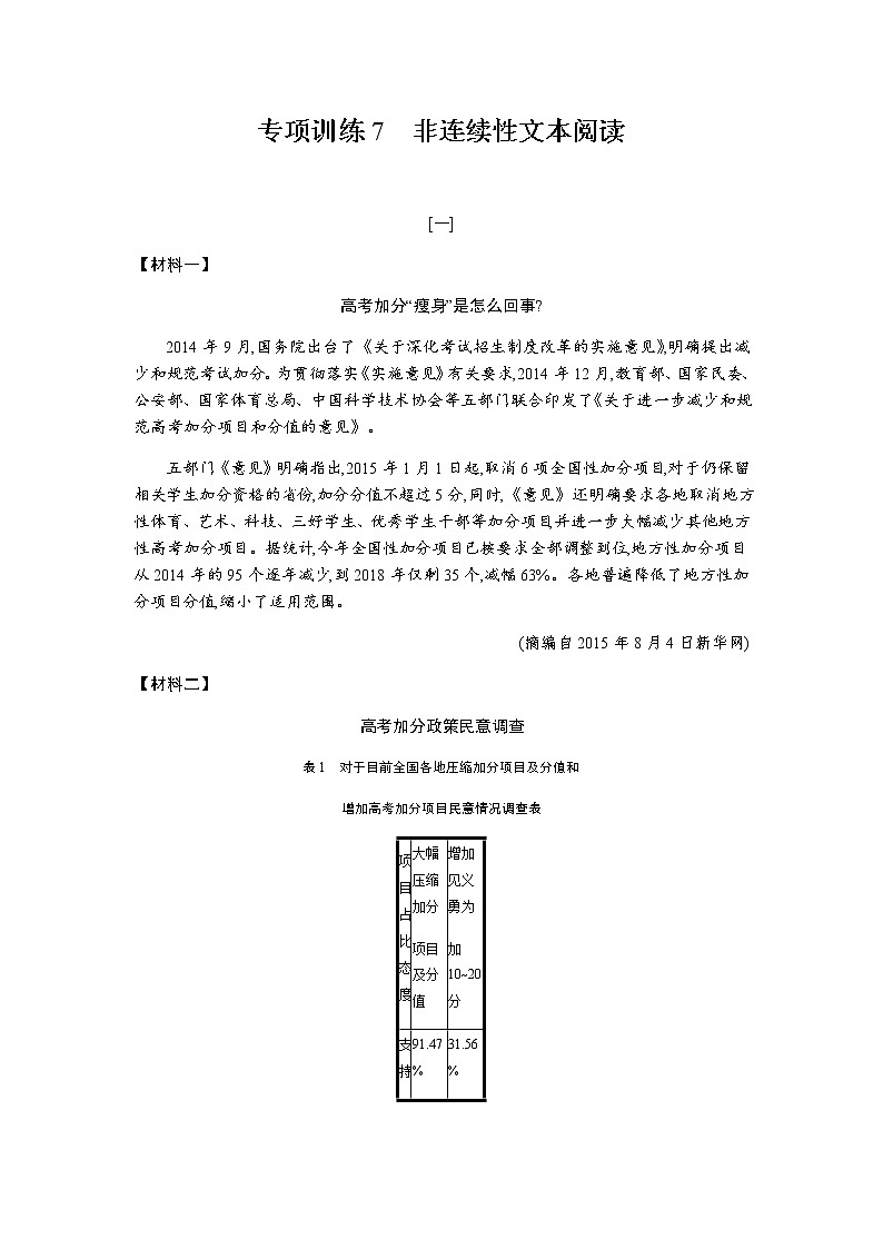 （2020年秋）人教版九年级上语文期末专项训练7   非连续性文本阅读01