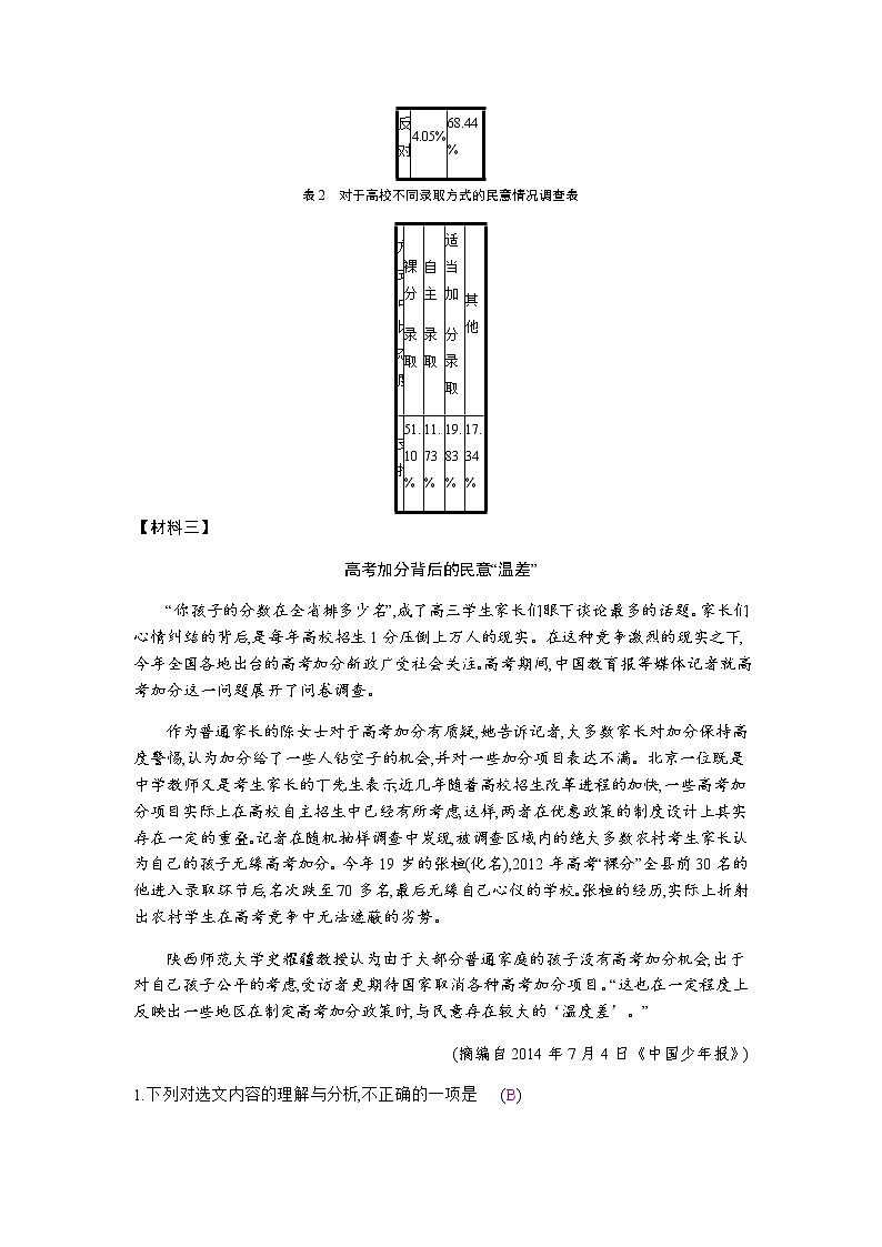 （2020年秋）人教版九年级上语文期末专项训练7   非连续性文本阅读02