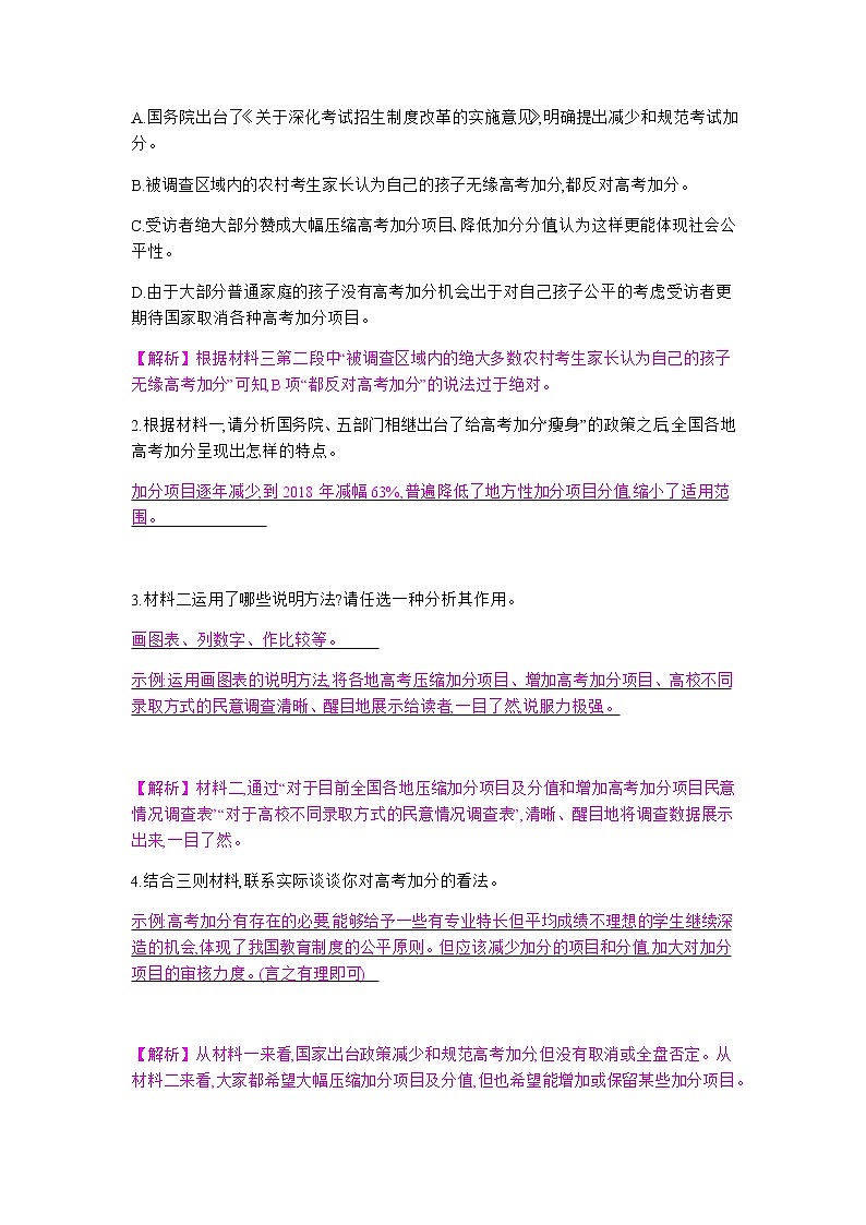 （2020年秋）人教版九年级上语文期末专项训练7   非连续性文本阅读03
