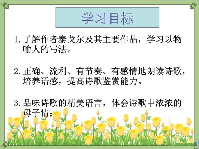 《金色花》教学课件02