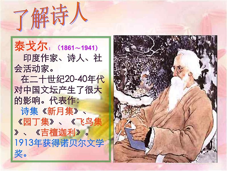 《金色花》教学课件03