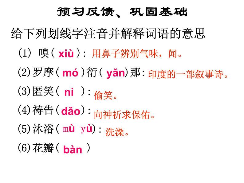 《金色花》教学课件05