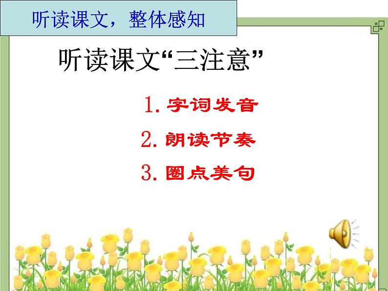 《金色花》教学课件06