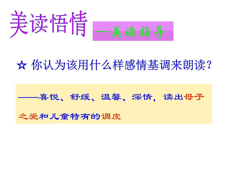 《金色花》教学课件07