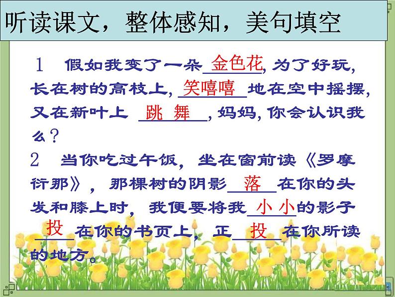 《金色花》教学课件08