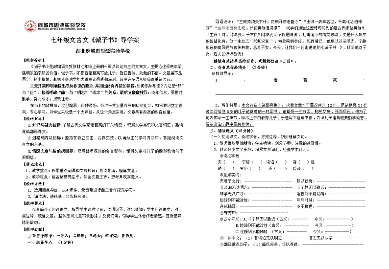 《诫子书》导学案（学生版）01