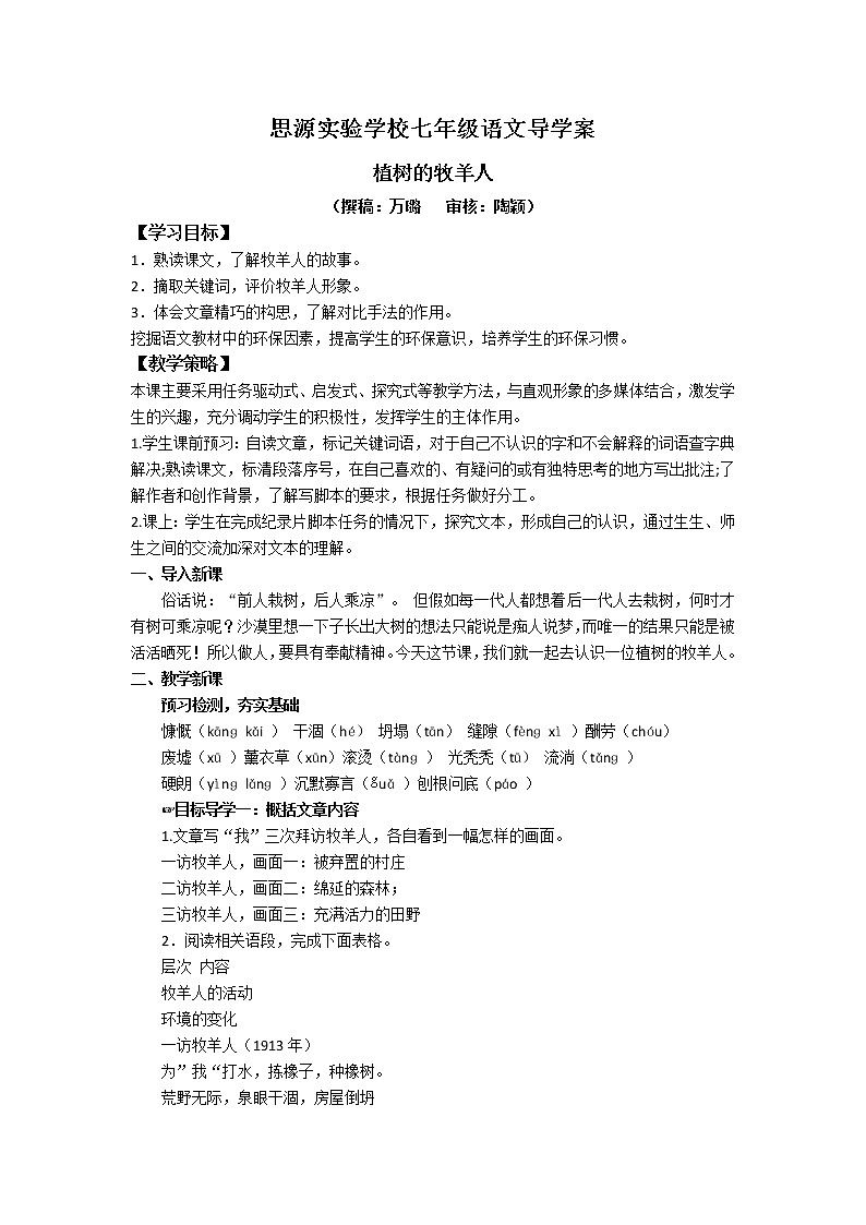 13.《植树的牧羊人》教案01