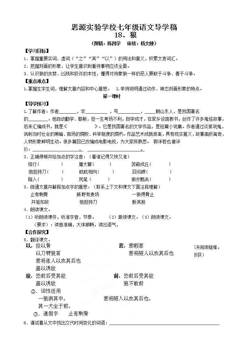 18《狼》导学案01