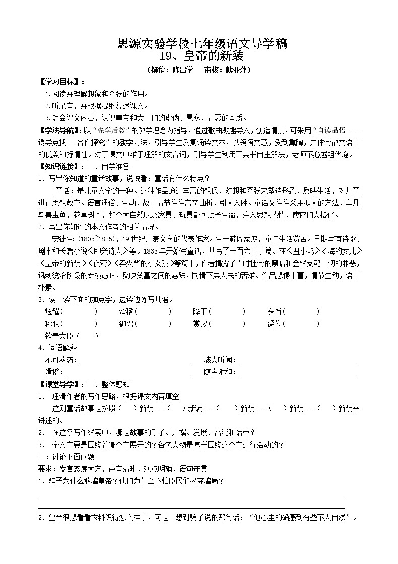 19.《皇帝的新装》导学案01