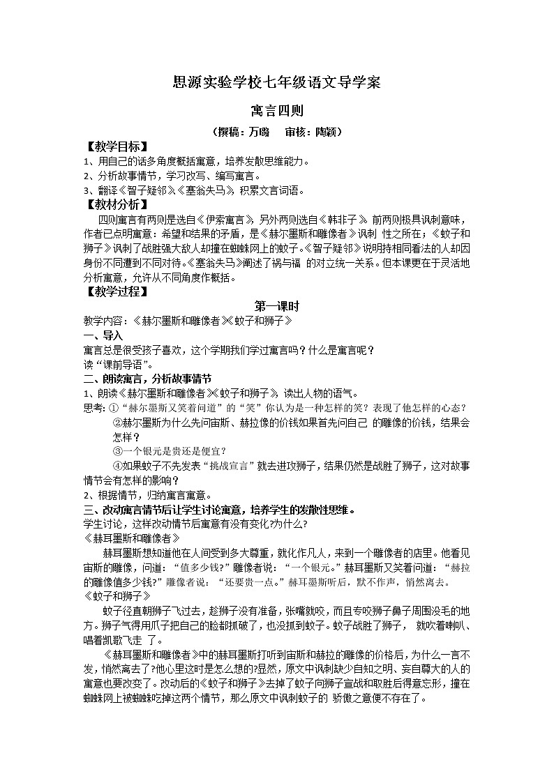 22.《寓言四则》教案01