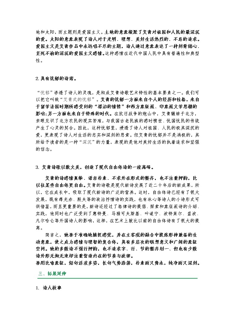 名著阅读《艾青诗选》知识梳理及习题训练02