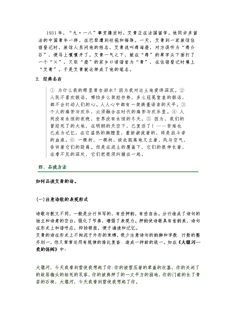 名著阅读《艾青诗选》知识梳理及习题训练03