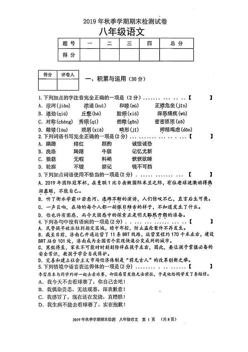 广西壮族自治区河池市2019—2020学年度第一学期八年级期末考试语文试题(PDF版)01