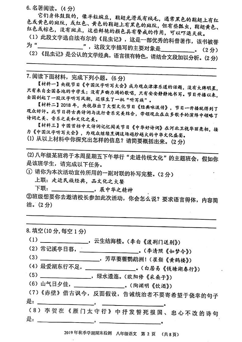 广西壮族自治区河池市2019—2020学年度第一学期八年级期末考试语文试题(PDF版)02