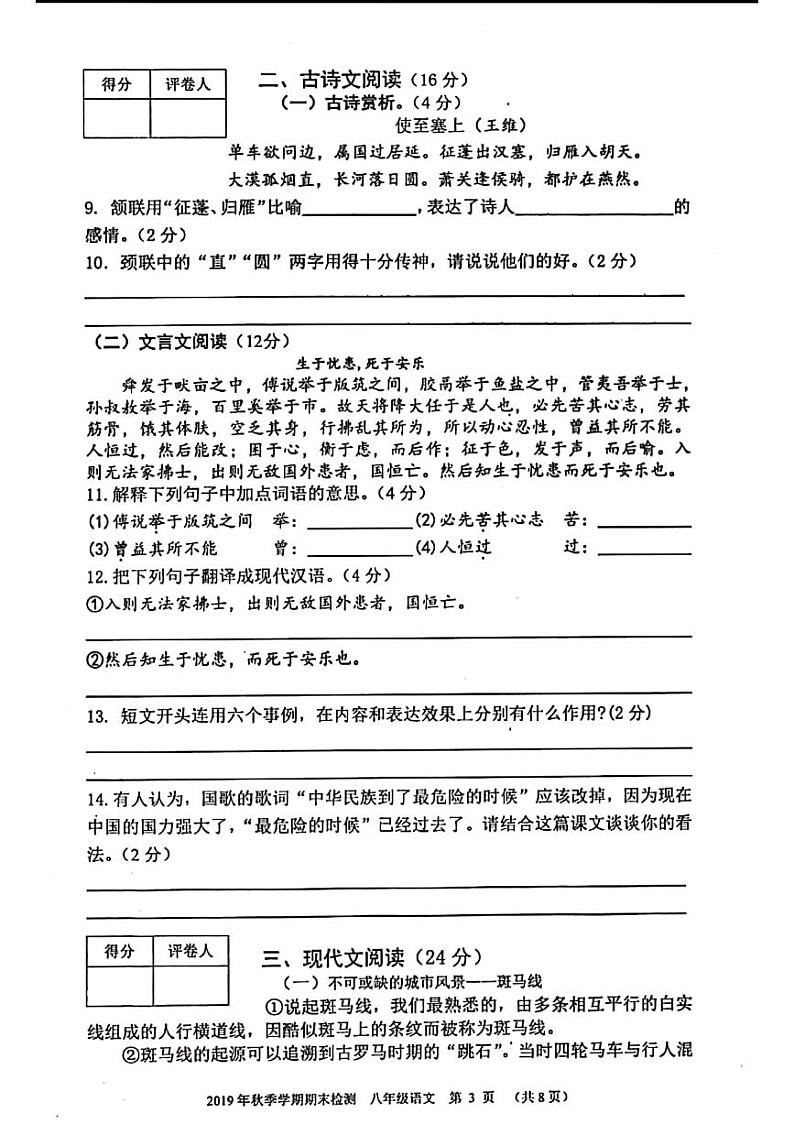 广西壮族自治区河池市2019—2020学年度第一学期八年级期末考试语文试题(PDF版)03