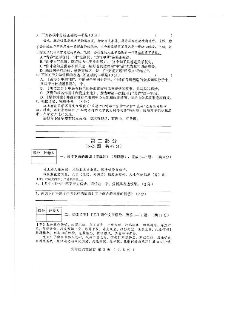 河北省辛集市2019-2020学年度第一学期 九年级语文 期末教学质量评价（PDF版）第2页
