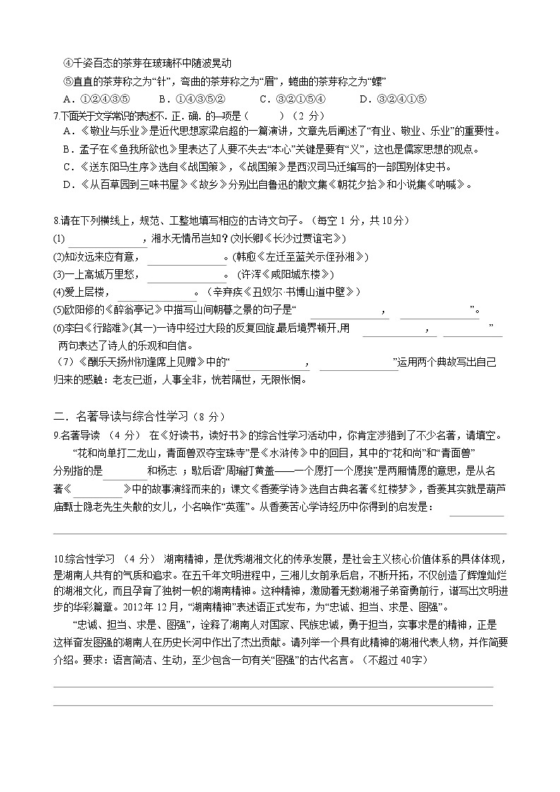 湖南省湘潭市2019—2020学年第一学期期末联考九年级语文试题卷02