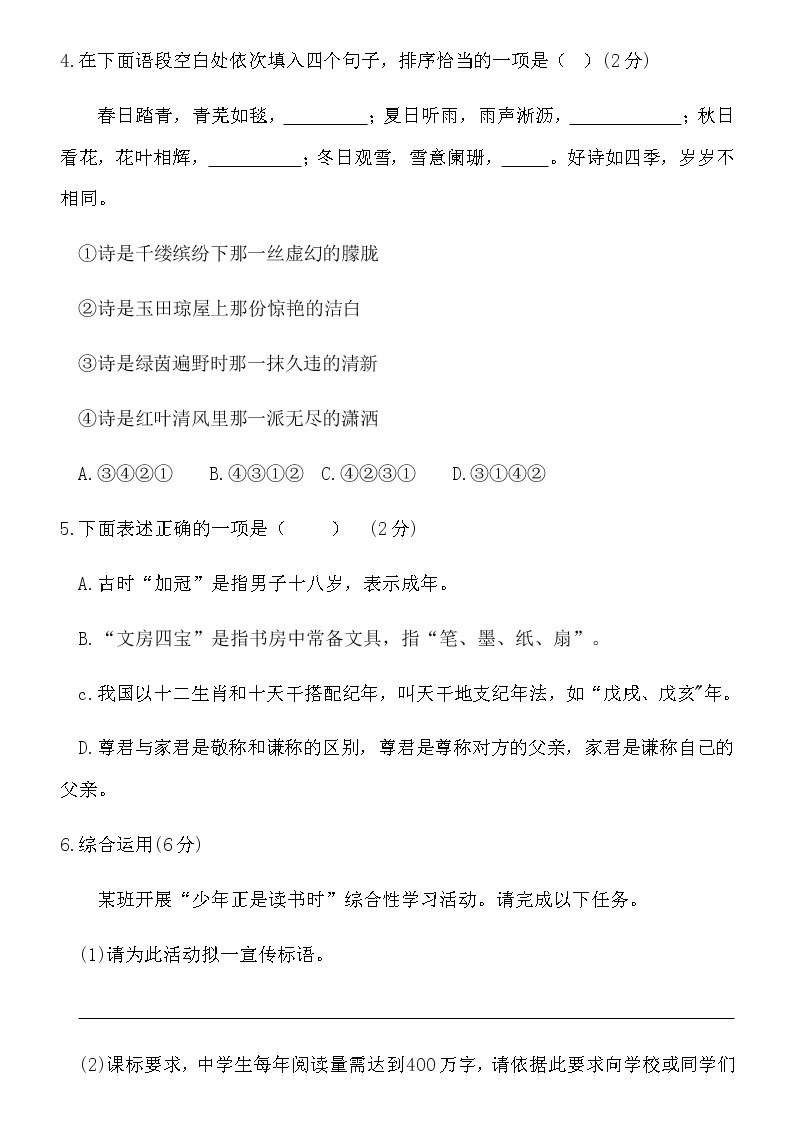 湖南省长沙市雨花区2019-2020学年度第一学期期末质量检测卷七年级语文（无答案）02