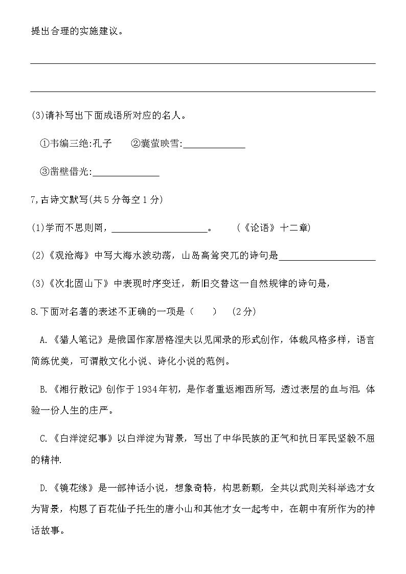 湖南省长沙市雨花区2019-2020学年度第一学期期末质量检测卷七年级语文（无答案）03