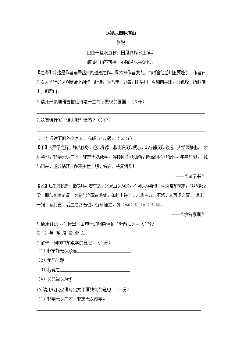 江苏省南通市区直属中学2019-2020年七年级上语文期末试题  无答案03