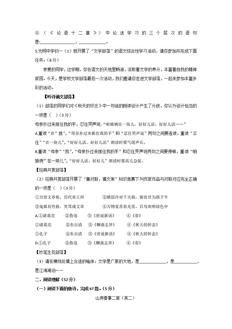 江苏省宿迁市钟吾初中2019-2020学年七年级上学期语文期末试卷（无答案）第2页