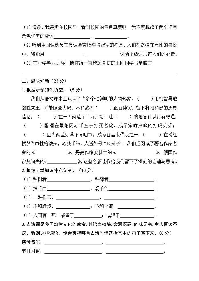 山东省临沂市兰山区六中2019学年第一学期七年级秋季入学收心考试语文试题第2页