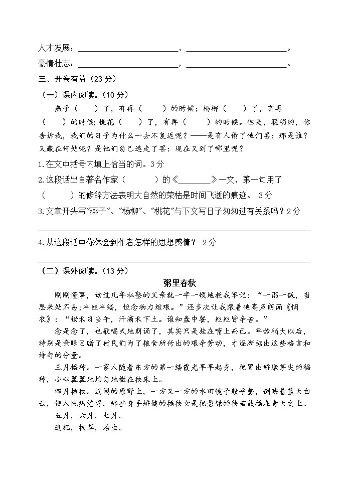 山东省临沂市兰山区六中2019学年第一学期七年级秋季入学收心考试语文试题第3页