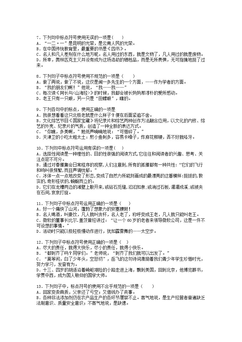 人教版部编新课标九年级中考标点符号专项训练（含答案）第2页