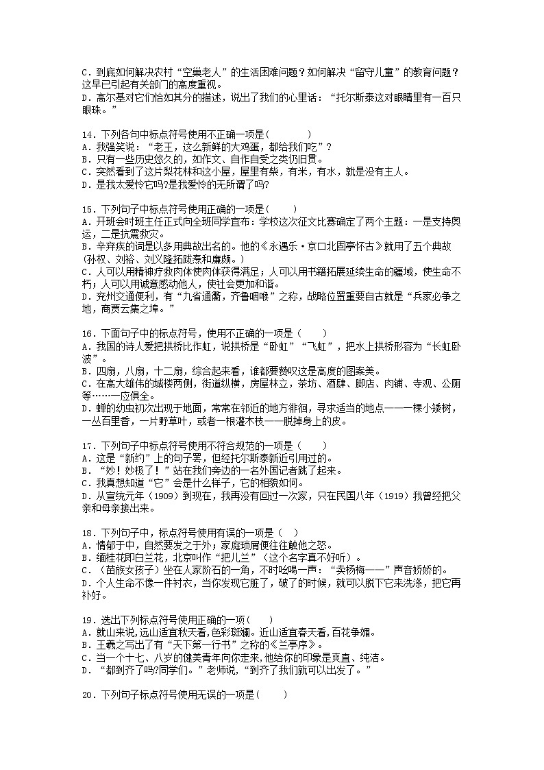 人教版部编新课标九年级中考标点符号专项训练（含答案）第3页