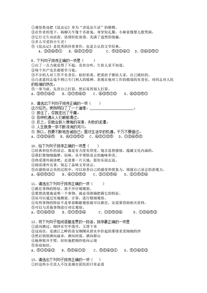 人教版部编新课标九年级中考句子排序专项训练（含答案）第2页