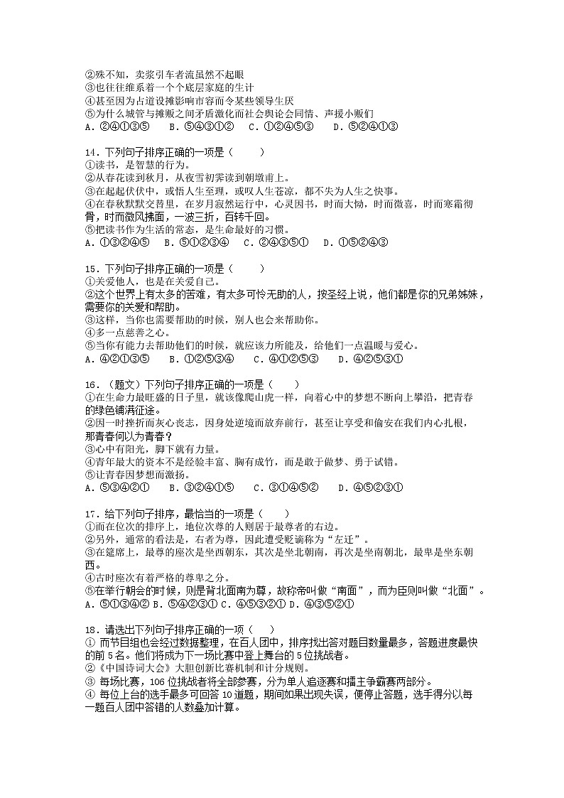 人教版部编新课标九年级中考句子排序专项训练（含答案）第3页