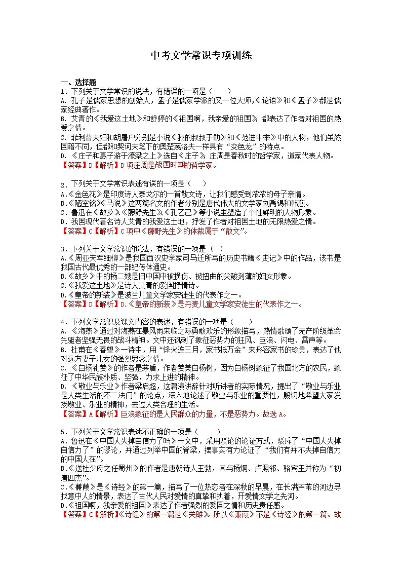 人教版部编新课标九年级中考文学常识专项训练（含答案）第1页