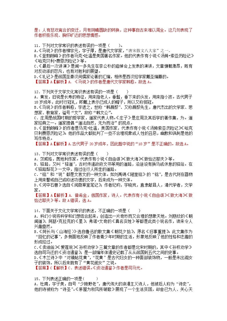 人教版部编新课标九年级中考文学常识专项训练（含答案）03